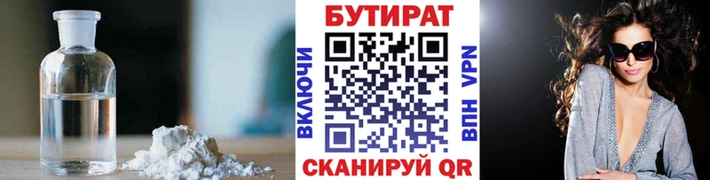 Купить  Называевск  Бутират 1.4BDO 