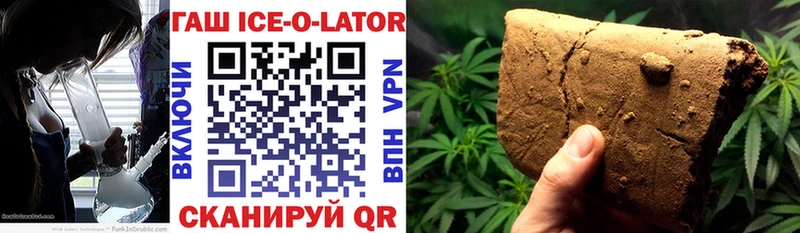 Купить  Называевск  ГАШИШ Ice-O-Lator 